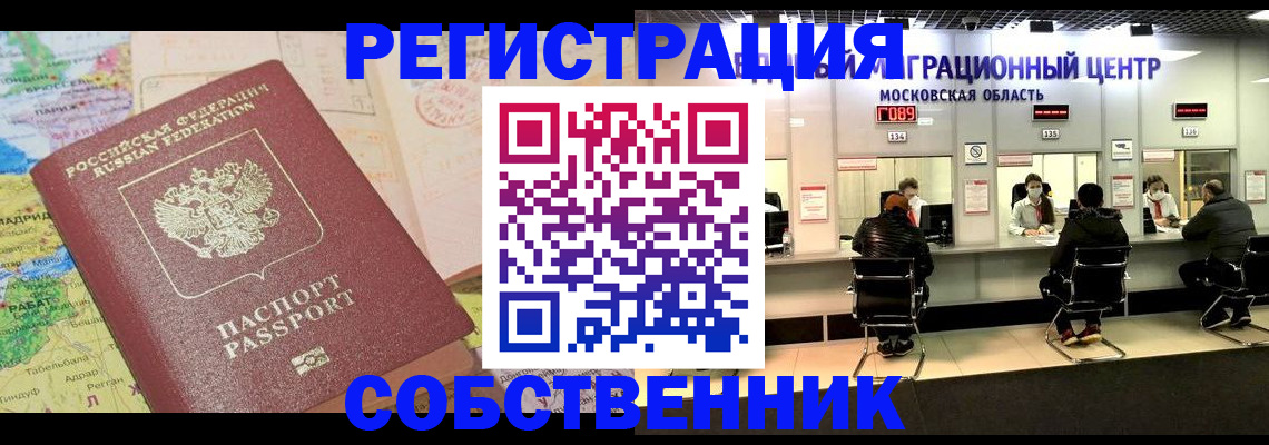 временная регистрация законно в Инте
