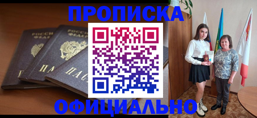 прописка законно в Инте